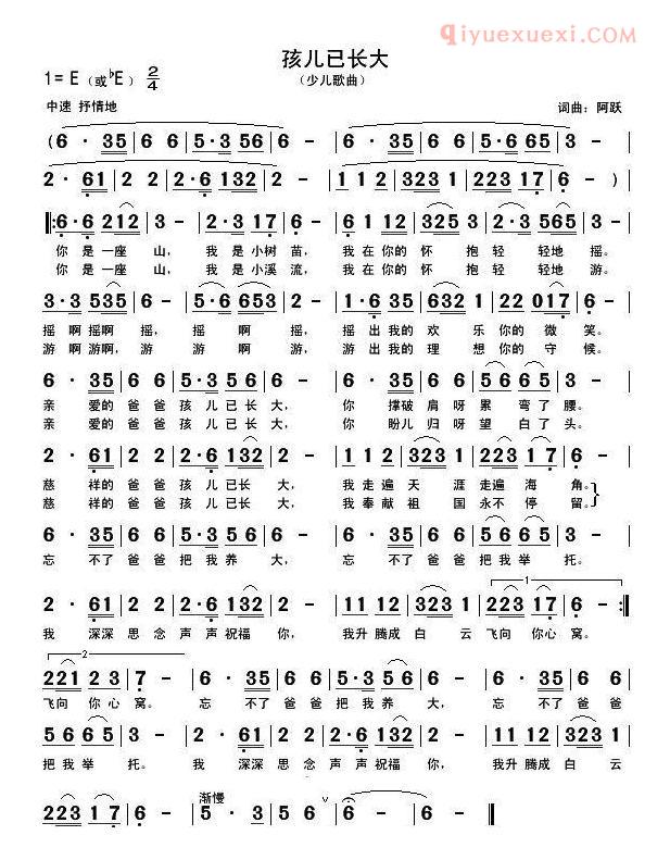 儿童歌曲简谱[孩儿已长大]