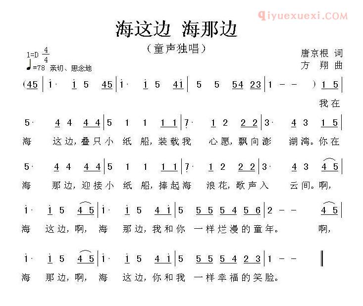 儿童歌曲简谱[海这边 海那边]唐京根词 方翔曲