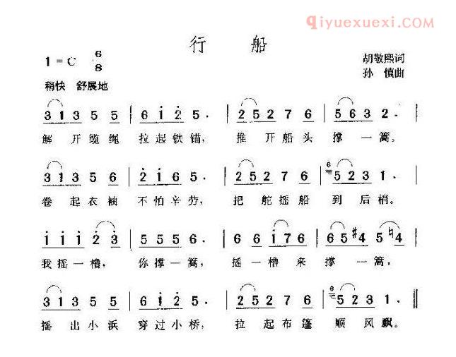 儿童歌曲简谱[行船]