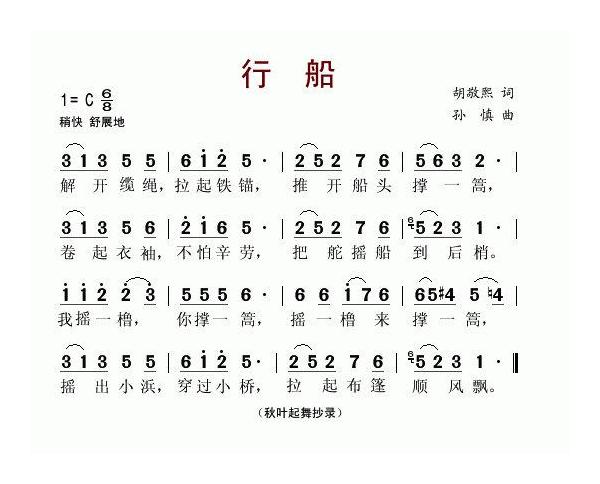 儿童歌曲简谱[行船]