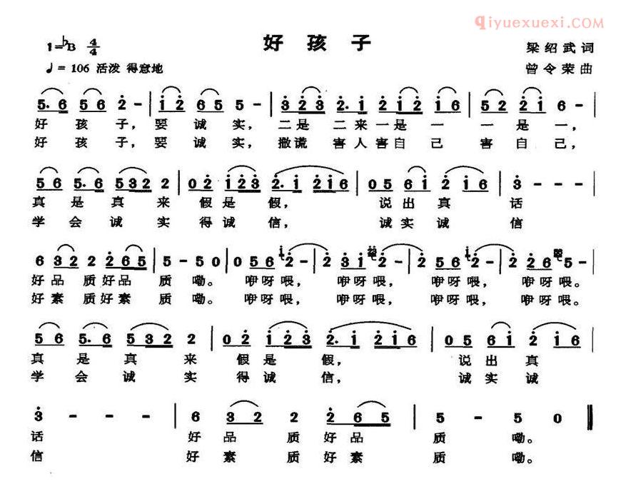儿童歌曲简谱[好孩子]梁邵武词 曾令荣曲