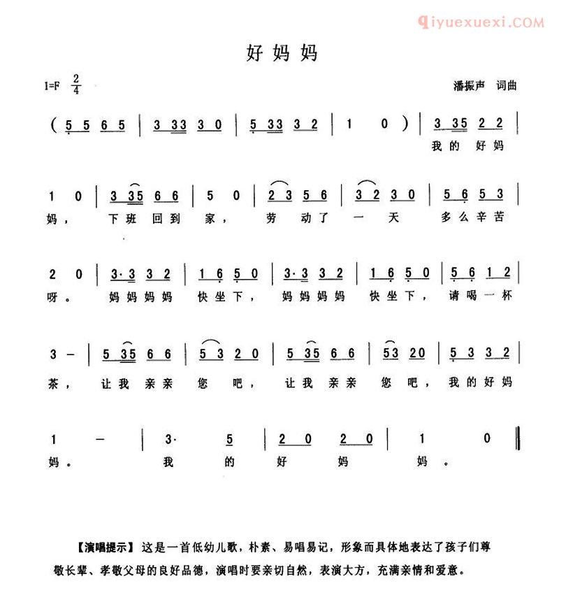 儿童歌曲简谱[好妈妈]潘振声词曲