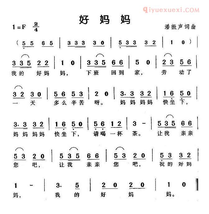 儿童歌曲简谱[好妈妈]潘振声词曲