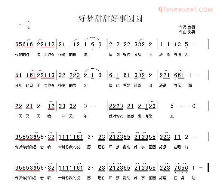 儿童歌曲简谱[好梦甜甜]
