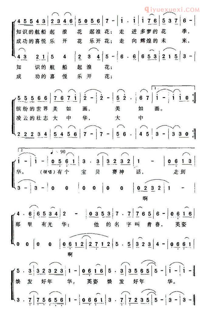 儿童歌曲简谱[好年华]司徒良词 谭法宁曲