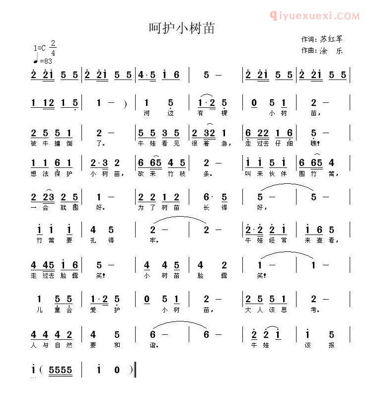 儿童歌曲简谱[呵护小树苗]