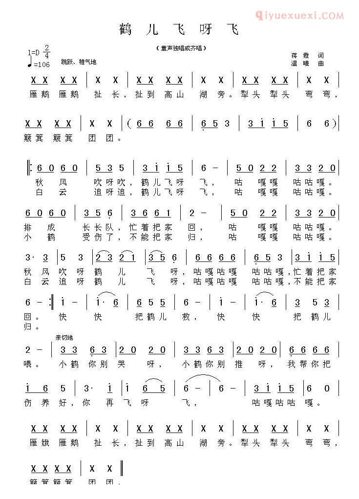 儿童歌曲简谱[鹤儿飞呀飞]