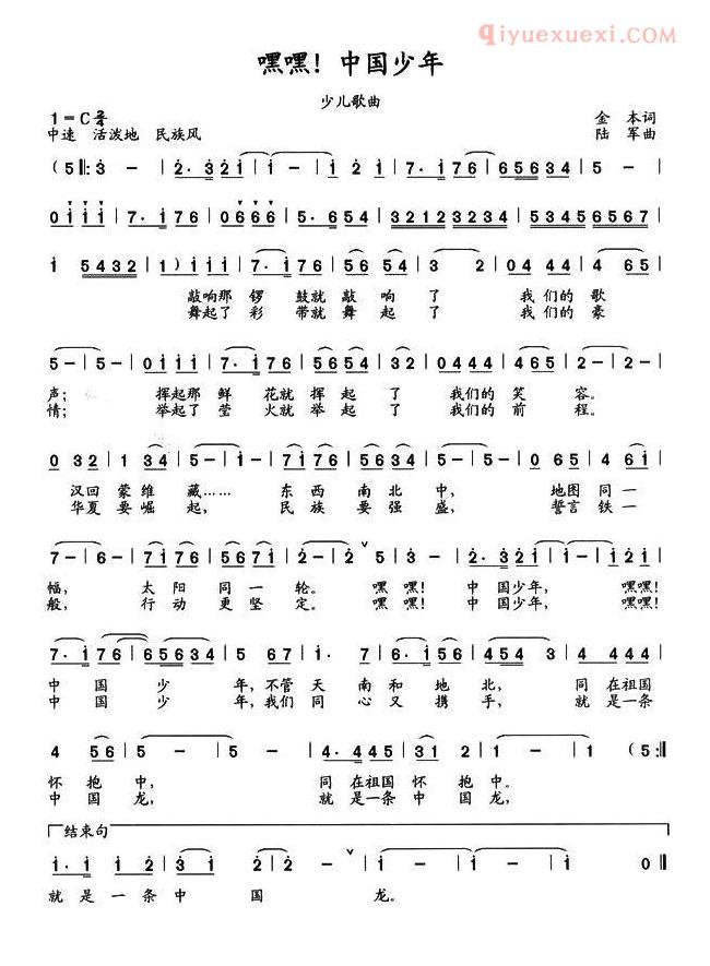 儿童歌曲简谱[嘿嘿！中国少年]金本词 陆军曲