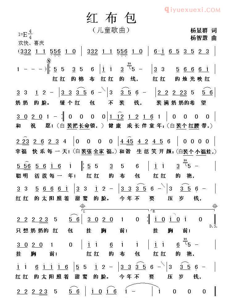 儿童歌曲简谱[红布包]