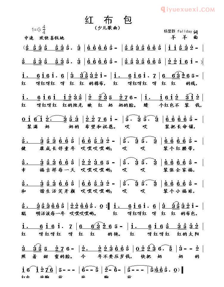 儿童歌曲简谱[红布包]