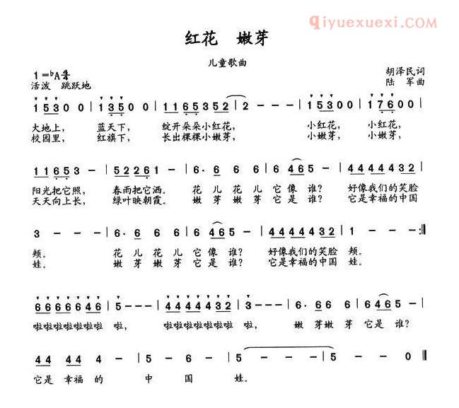 儿童歌曲简谱[红花 嫩芽]