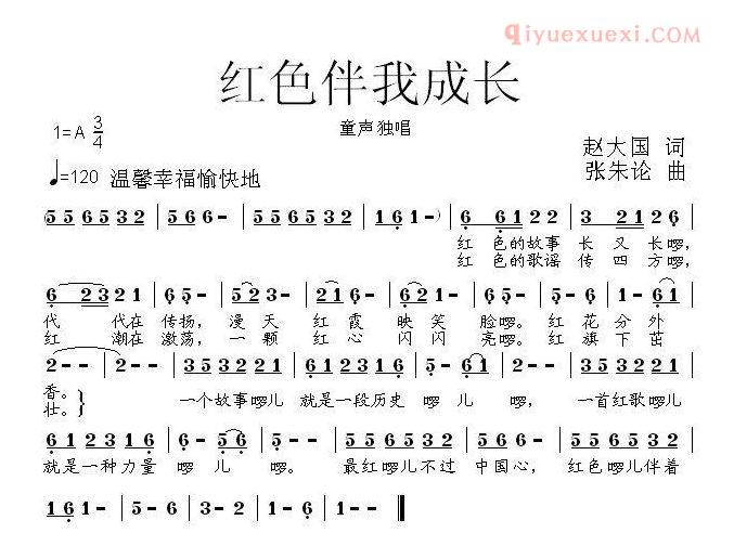 儿童歌曲简谱[红色伴我成长]