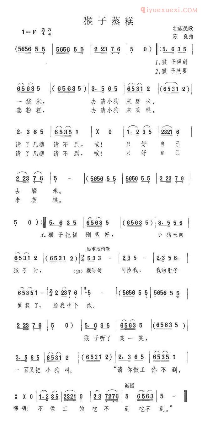 儿童歌曲简谱[猴子蒸糕]