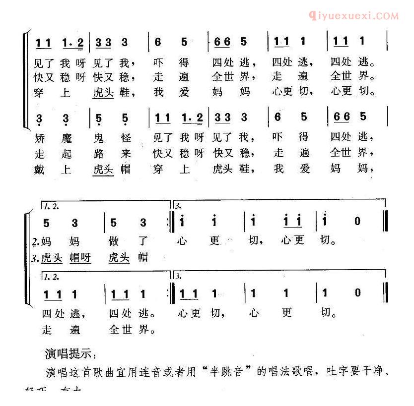 儿童歌曲简谱[虎头帽，虎头鞋]二部轮唱