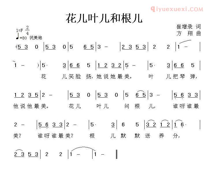 儿童歌曲简谱[花儿叶儿和根儿]