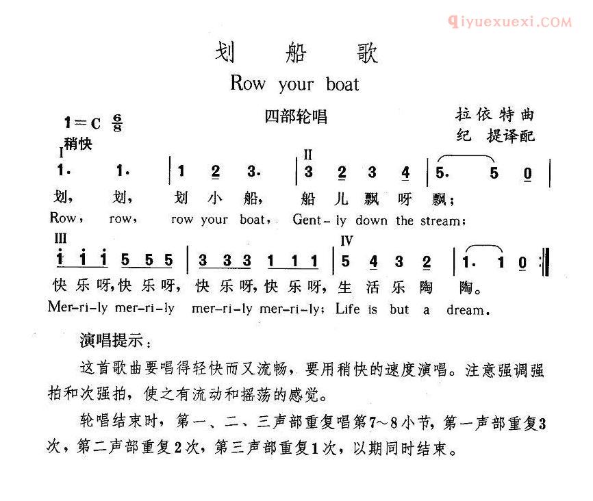 儿童歌曲简谱[划船歌]四部轮唱