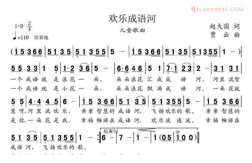 儿童歌曲简谱[欢乐成语河]