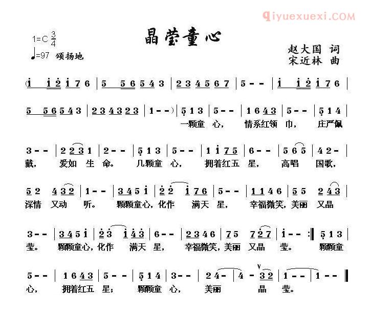 儿童歌曲简谱[晶莹童心]