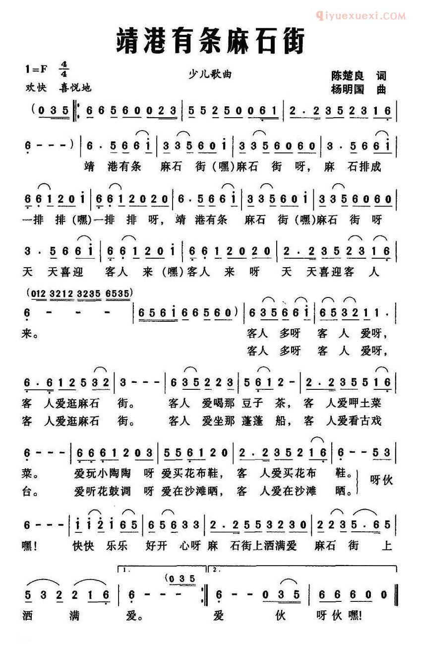 儿童歌曲简谱[靖港有条麻石街]