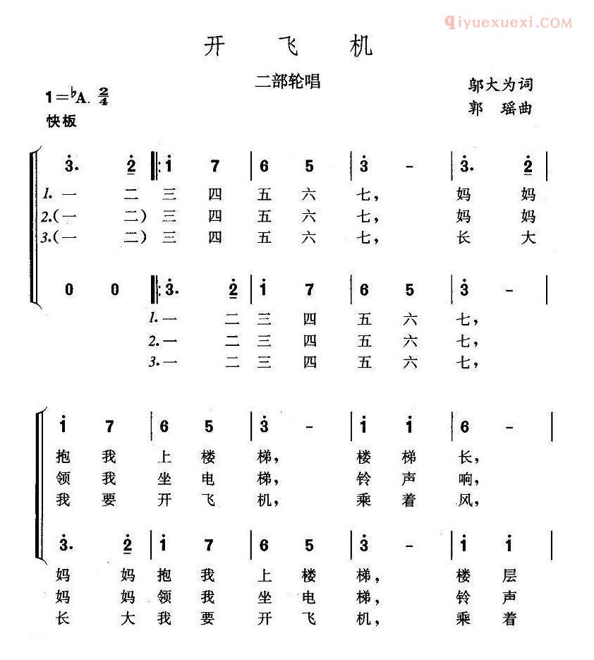 儿童歌曲简谱[开飞机]二部轮唱