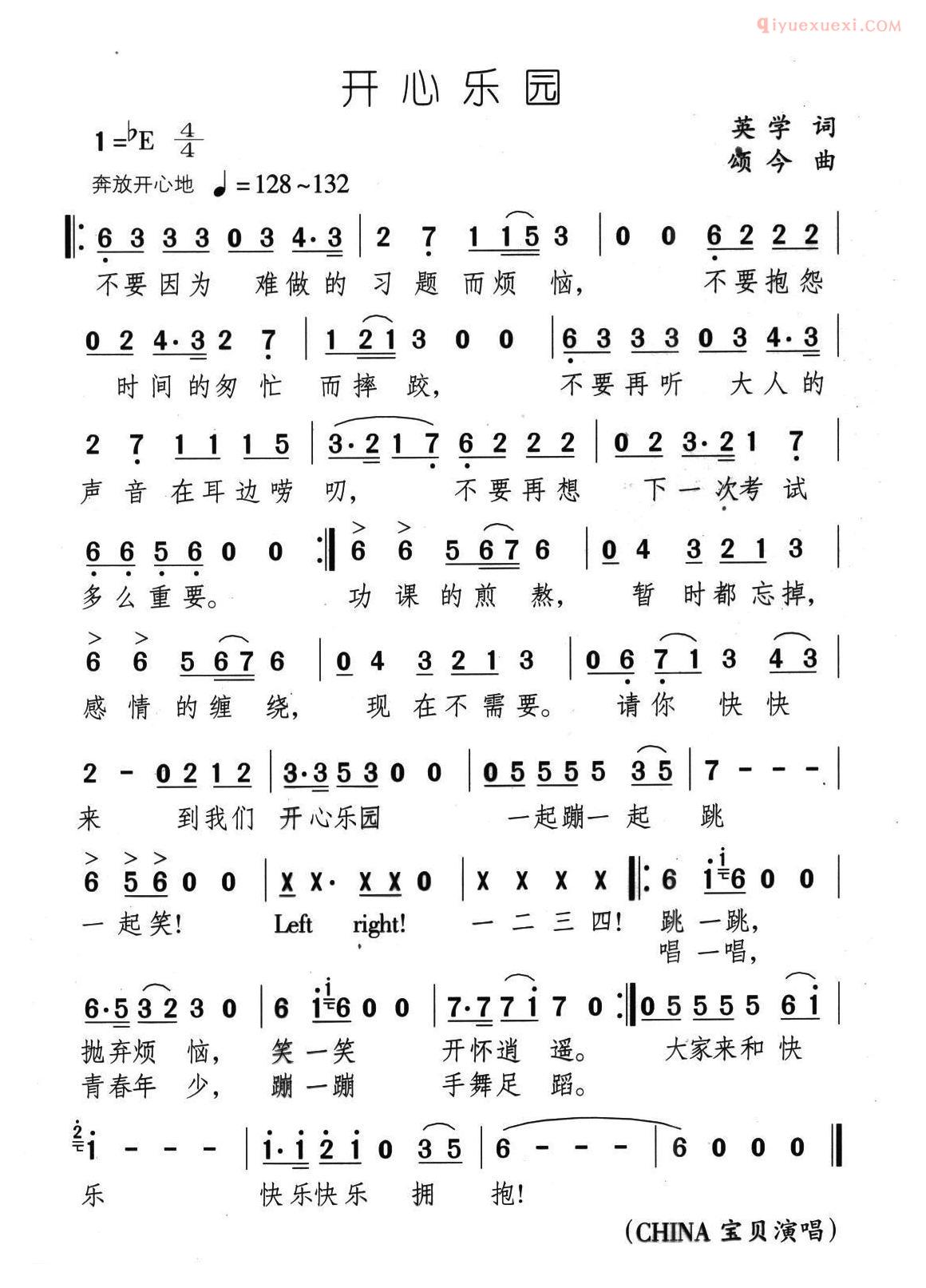 儿童歌曲简谱[开心乐园]