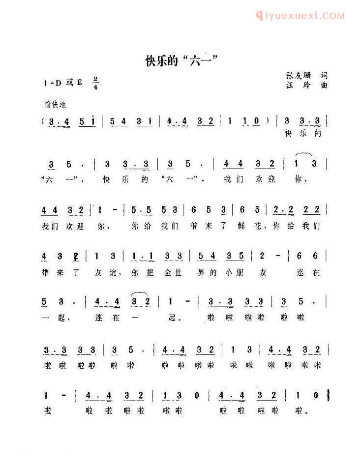 儿童歌曲简谱[快乐的“六一”]
