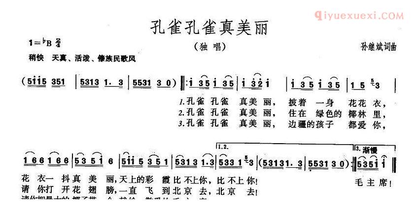 儿童歌曲简谱[孔雀孔雀真美丽]