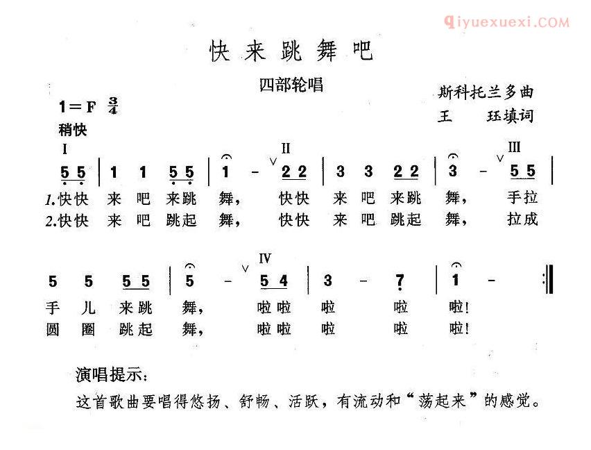 儿童歌曲简谱[快来跳舞吧]