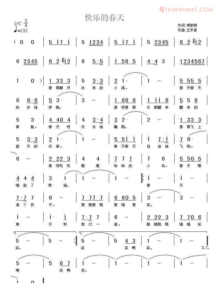 儿童歌曲简谱[快乐的春天]胡敦骅词 王东音曲
