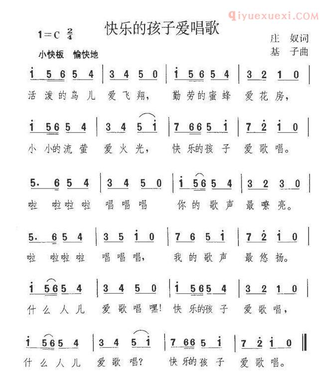 儿童歌曲简谱[快乐的孩子爱唱歌]