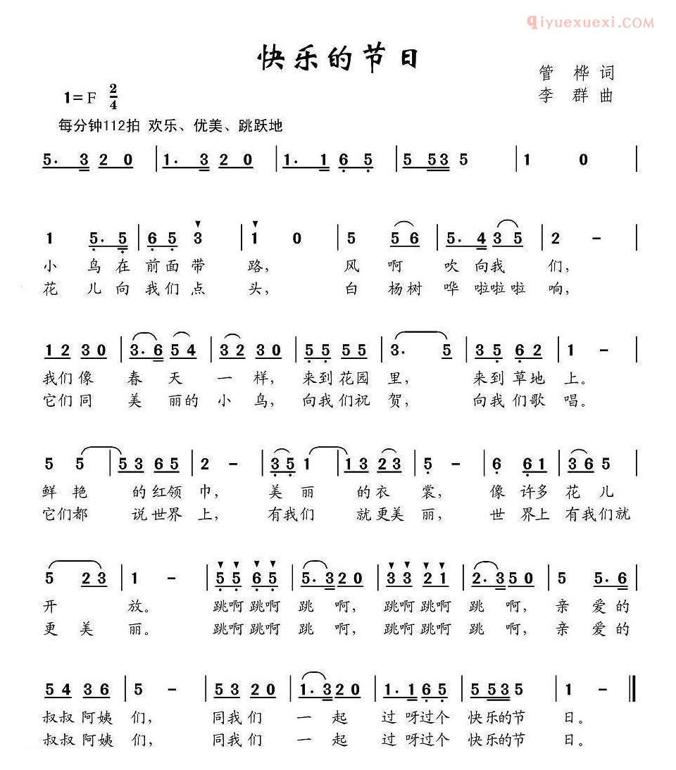 儿童歌曲简谱[快乐的节日]