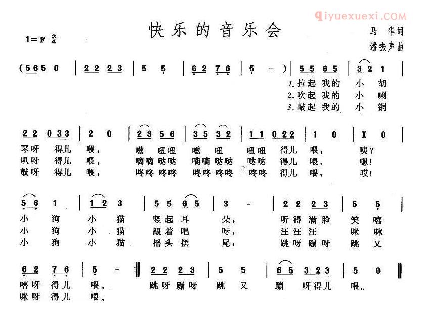 儿童歌曲简谱[快乐的音乐会]