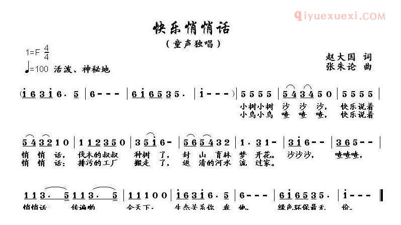 儿童歌曲简谱[快乐悄悄话]