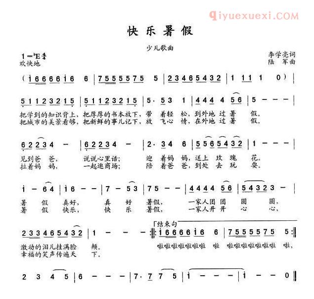 儿童歌曲简谱[快乐暑假]李学亮词 陆军曲
