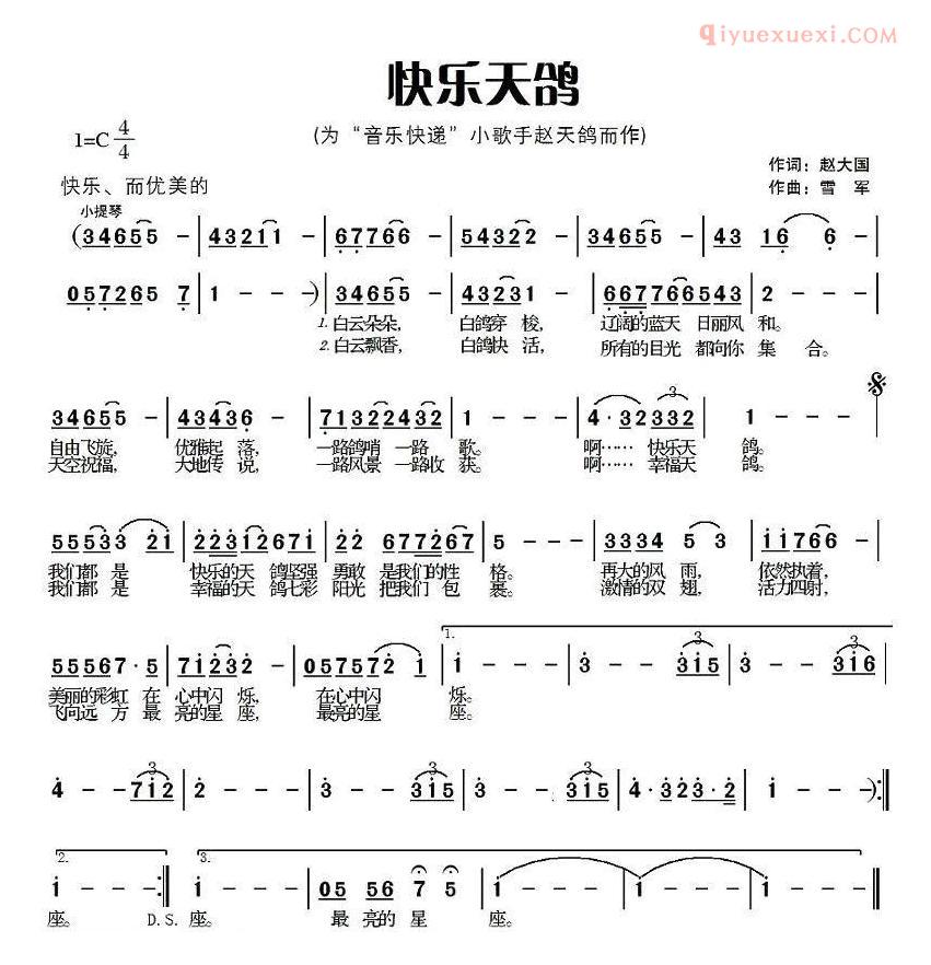 儿童歌曲简谱[快乐天鸽]