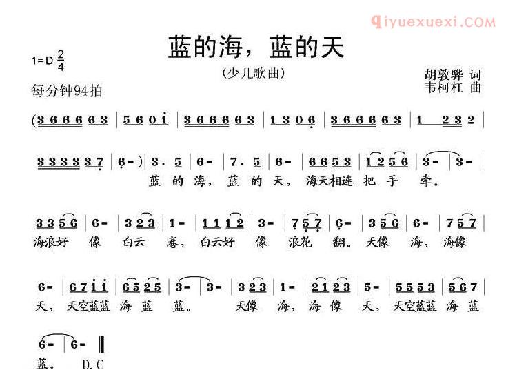 儿童歌曲简谱[蓝的海，蓝的天]胡敦骅词 韦柯杠曲