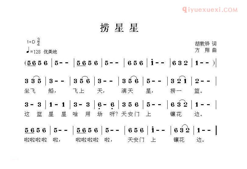 儿童歌曲简谱[捞星星]胡敦骅词 方翔曲