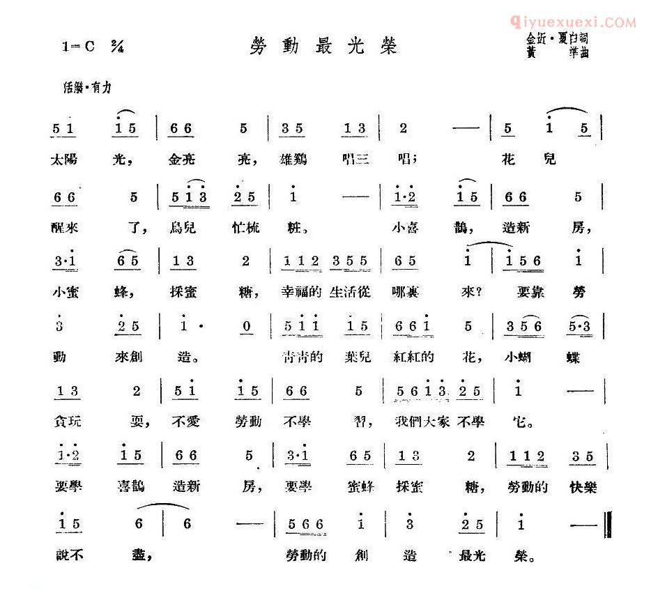 儿童歌曲简谱[劳动最光荣]动画片小猫钓鱼主题歌