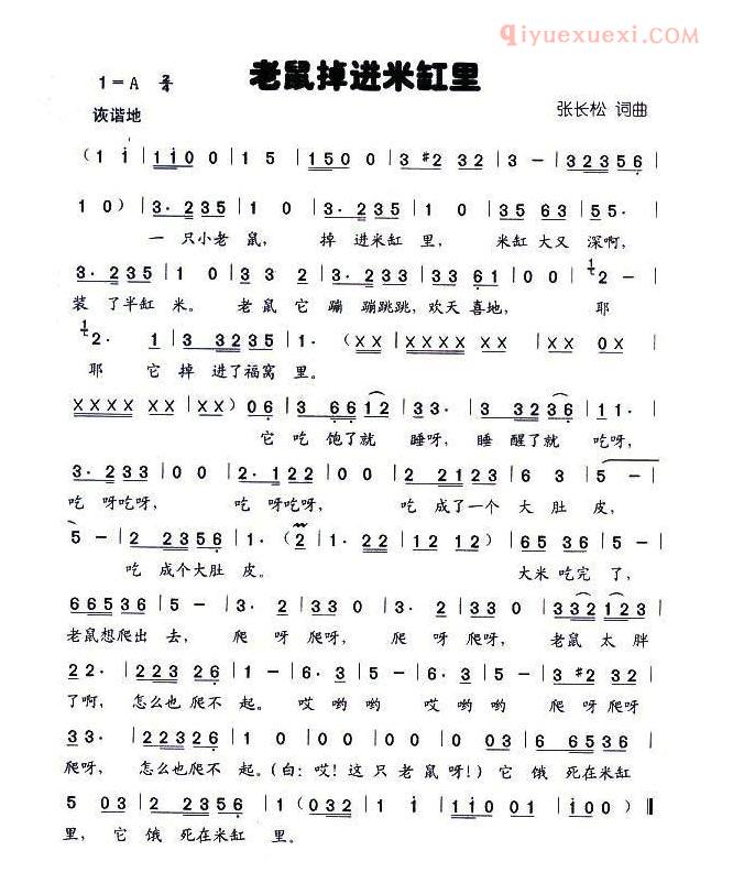 儿童歌曲简谱[老鼠掉进米缸里]童声表演唱