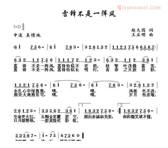 儿童歌曲简谱[雷锋不是一阵风]