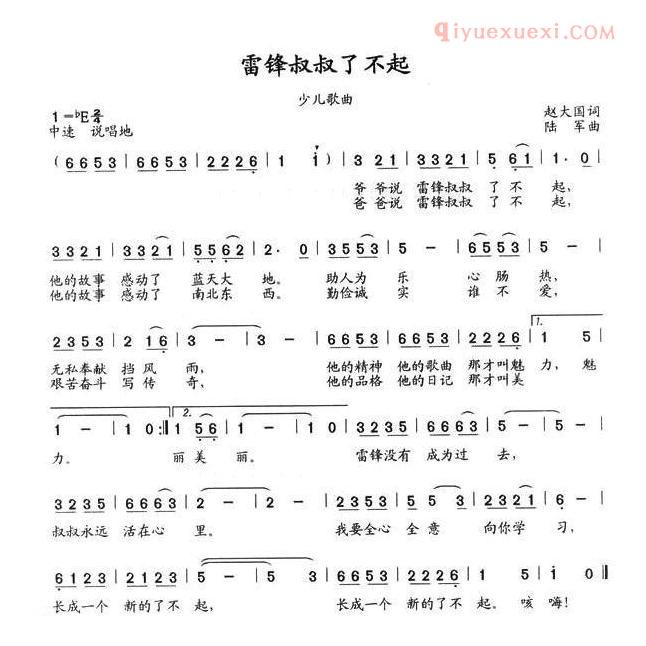 儿童歌曲简谱[雷锋叔叔了不起]