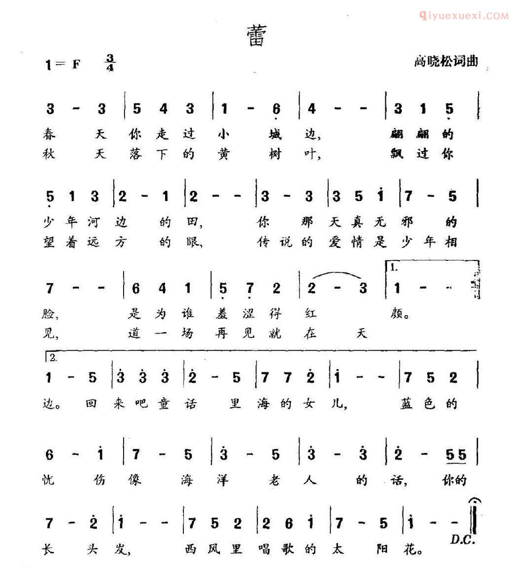 儿童歌曲简谱[蕾]