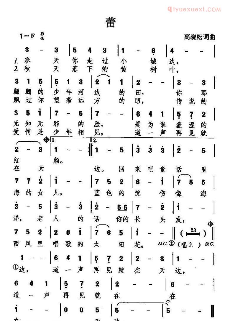 儿童歌曲简谱[蕾]