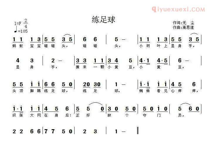 儿童歌曲简谱[练足球]