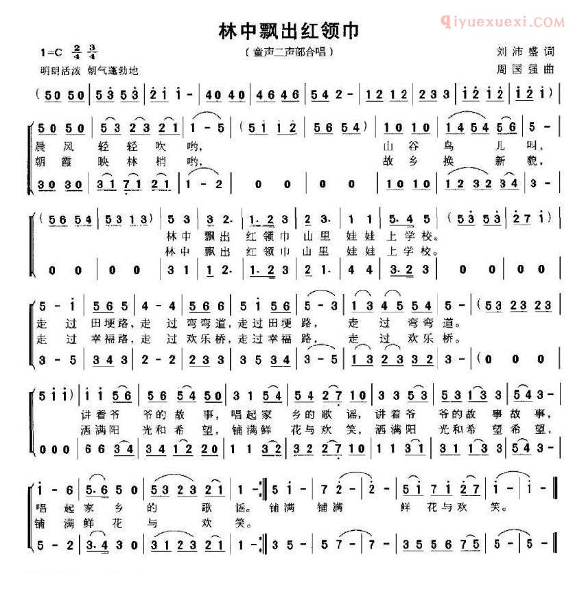 儿童歌曲简谱[林中飘出红领巾]童声二声部合唱
