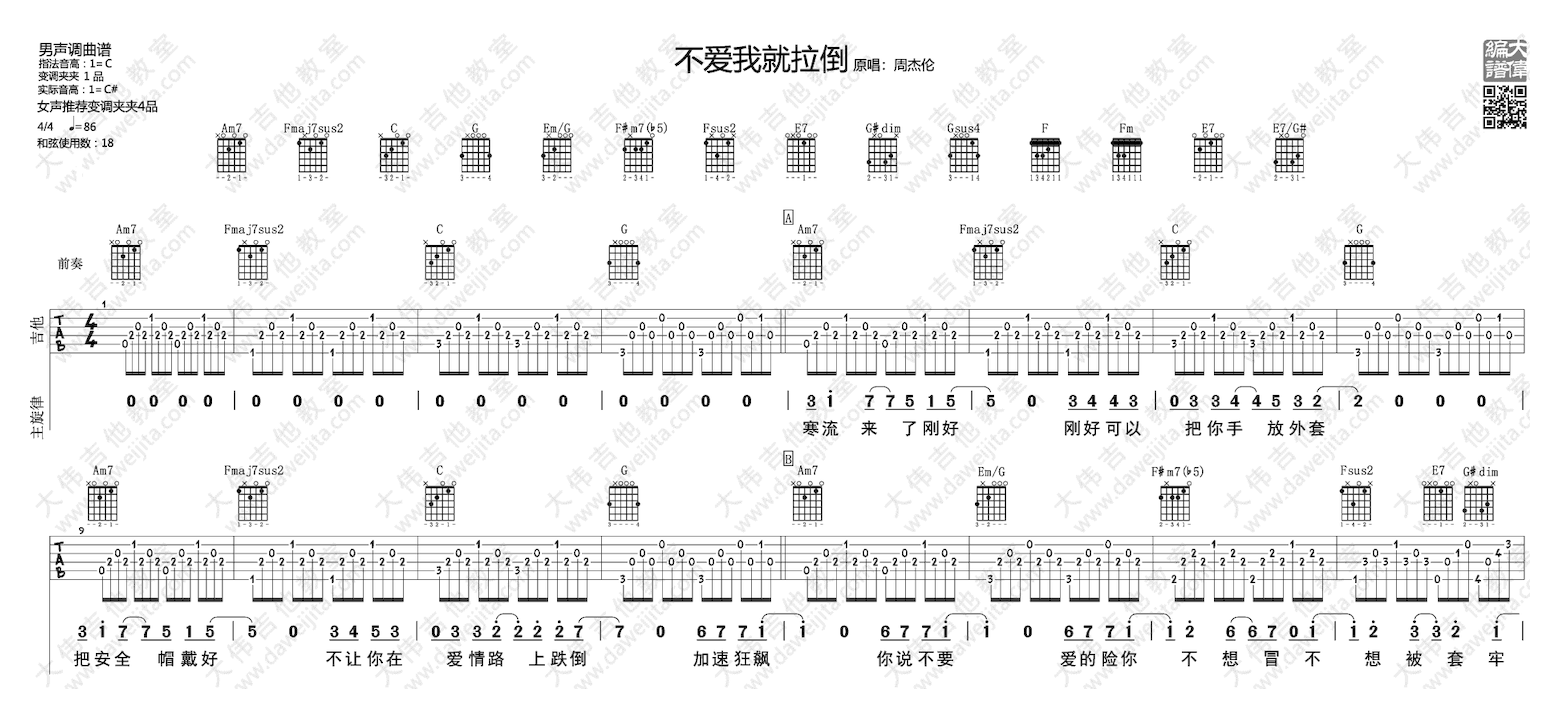 《不爱我就拉倒》吉他谱