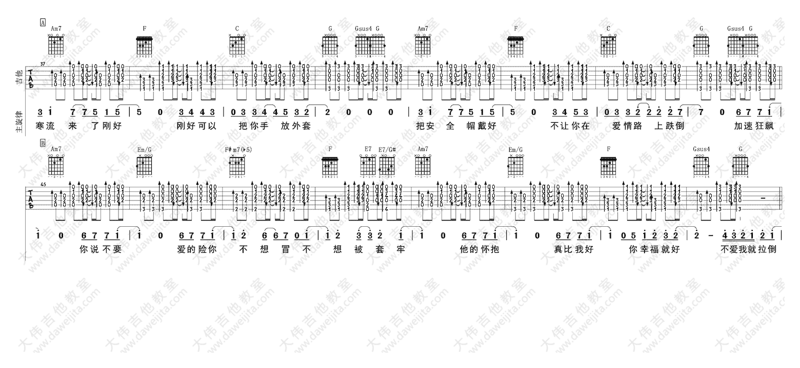 《不爱我就拉倒》弹唱伴奏谱大伟老师编配