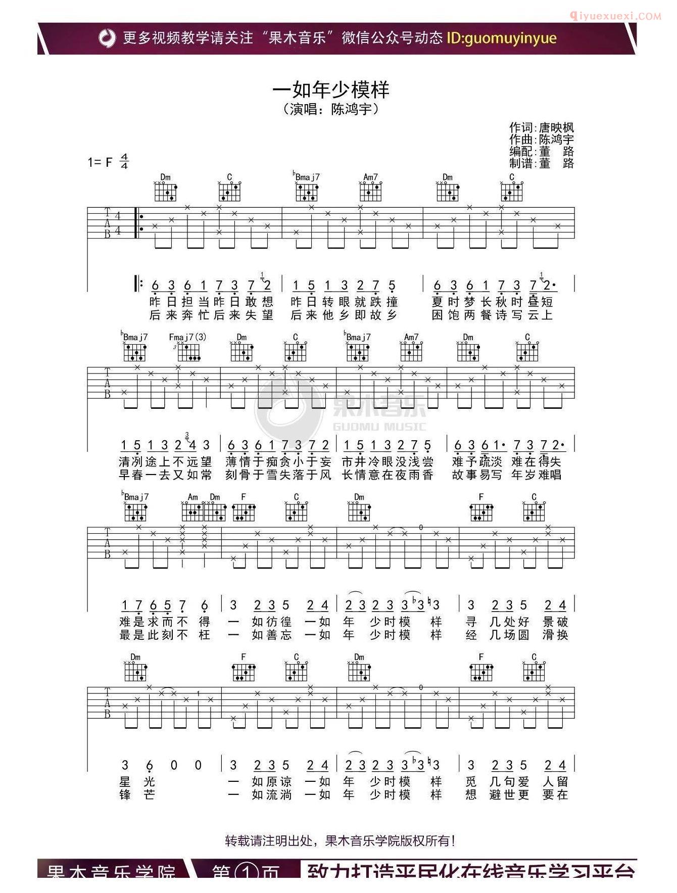 果木浪子《一如年少模样》吉他谱