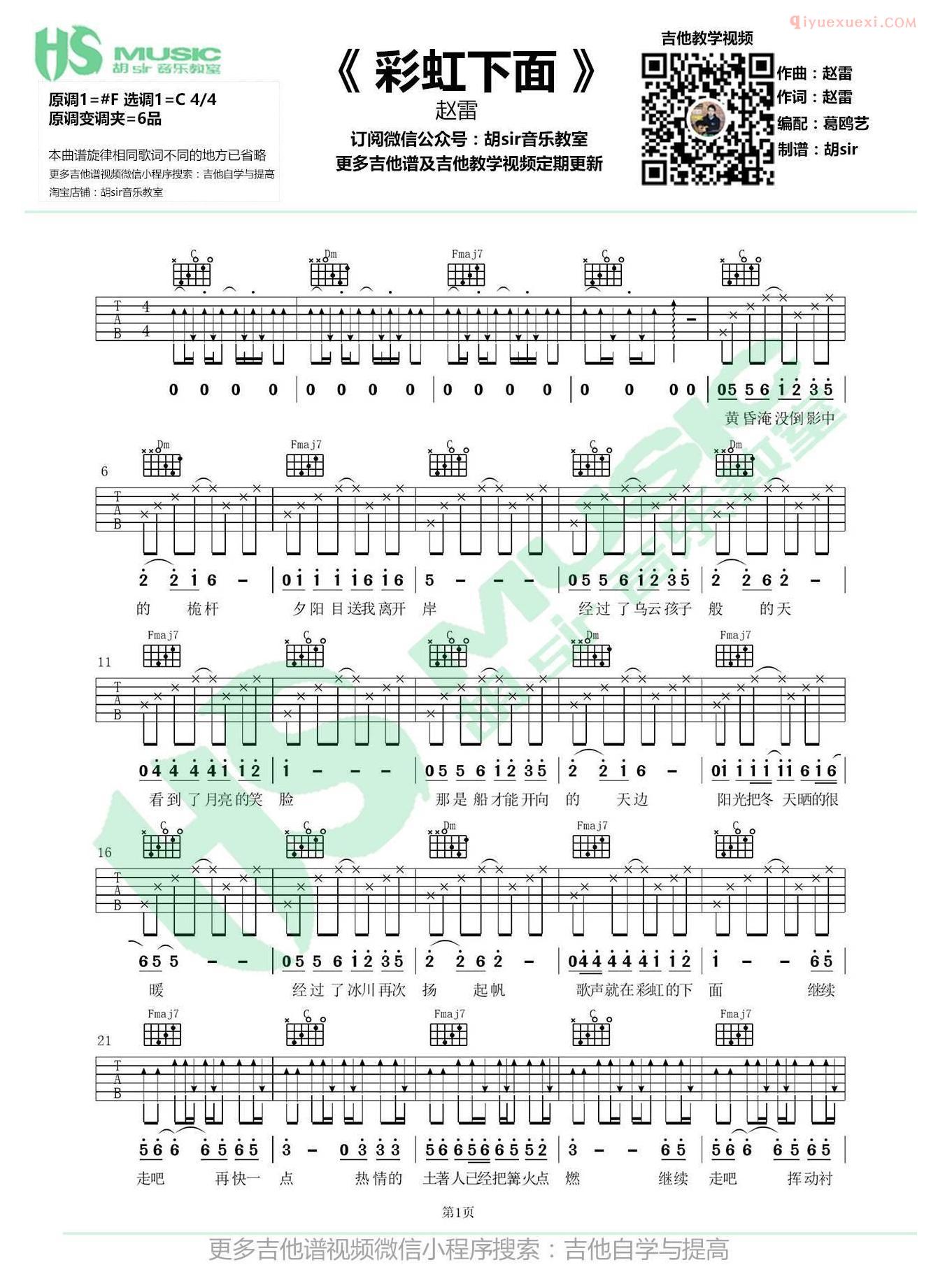 彩虹下面吉他谱