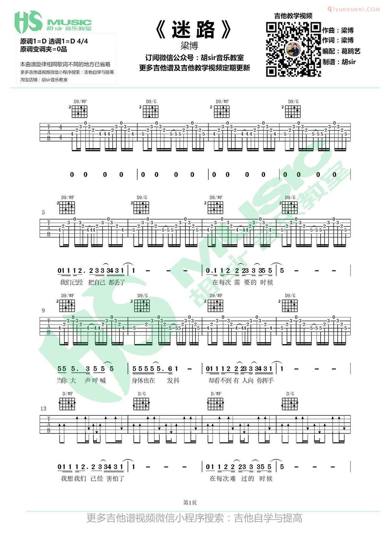 《迷路》吉他谱
